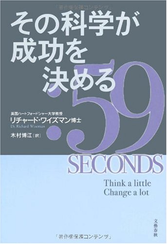 （書影：その科学が成功を決める）