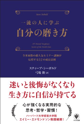 （書影：一流の人に学ぶ 自分の磨き方）