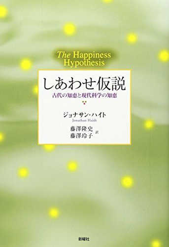 （書影：しあわせ仮説）