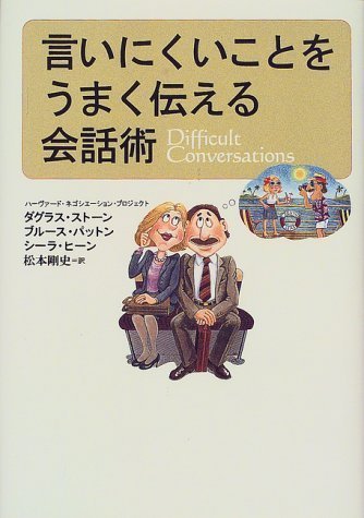 （書影：言いにくいことをうまく伝える会話術）