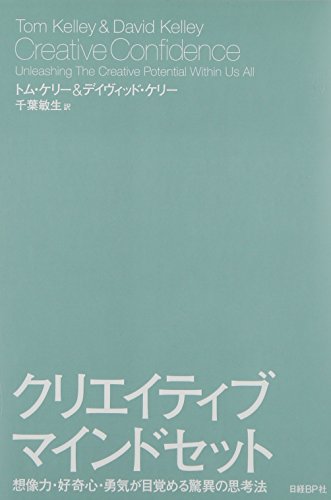 （書影：クリエイティブ・マインドセット 想像力・好奇心・勇気が目覚める驚異の思考法）