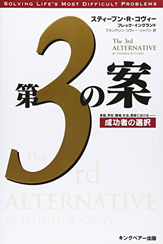 （書影：第3の案　成功者の選択）