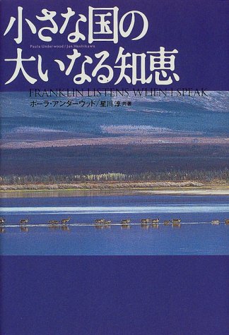 （書影：小さな国の大いなる知恵）