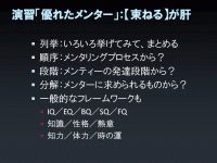 「リストのチカラ」研修2009-3