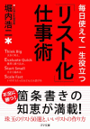 書籍 『リスト化仕事術』