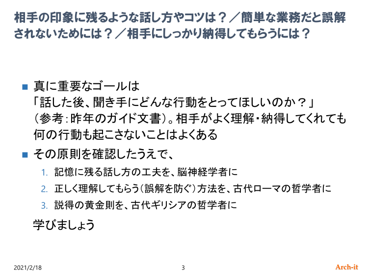 経営者向けプレゼンテーションの準備