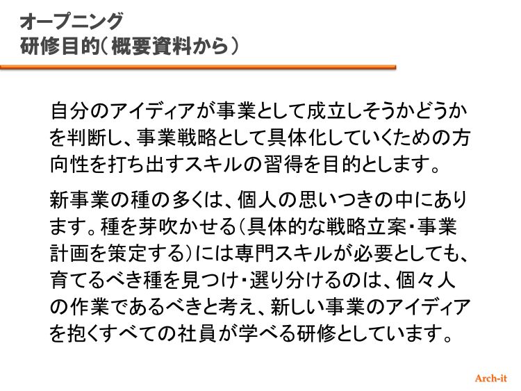 新規事業の戦略を考える